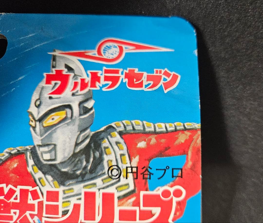 ブルマァク BULLMARK 大 ウルトラセブン ガンメタ
