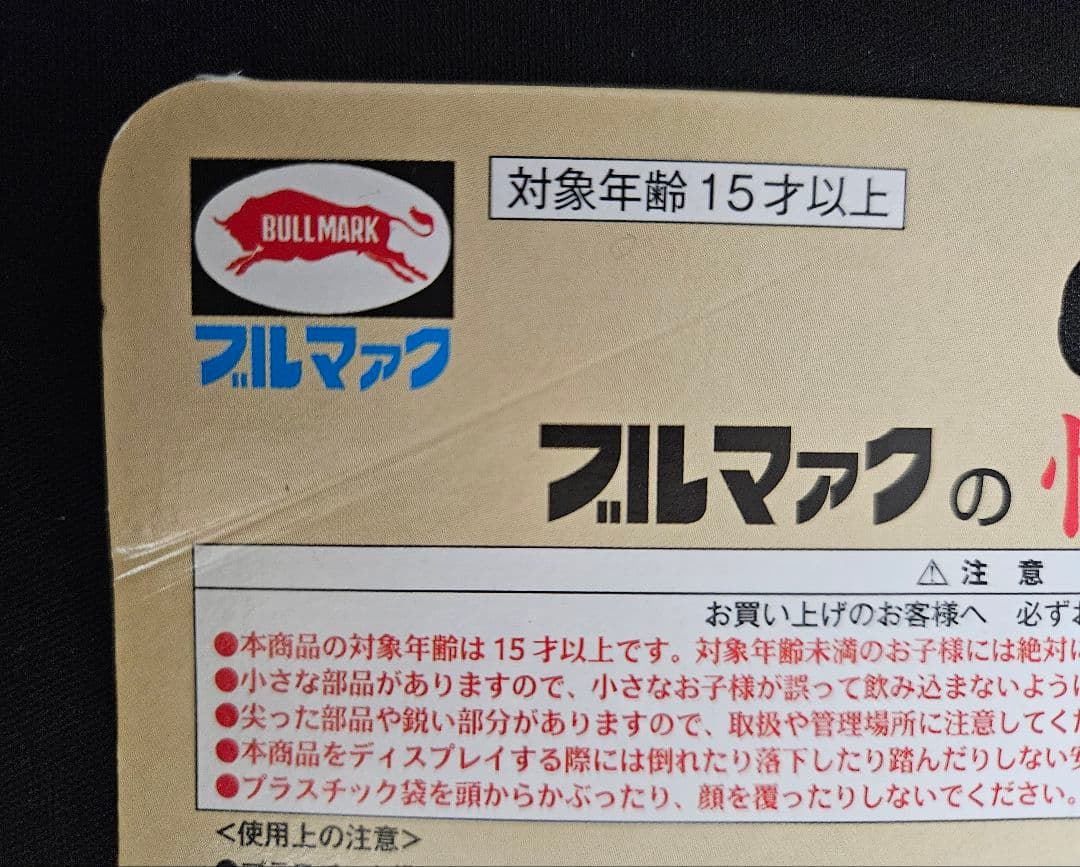 ブルマァク BULLMARK 大 ウルトラセブン ガンメタ