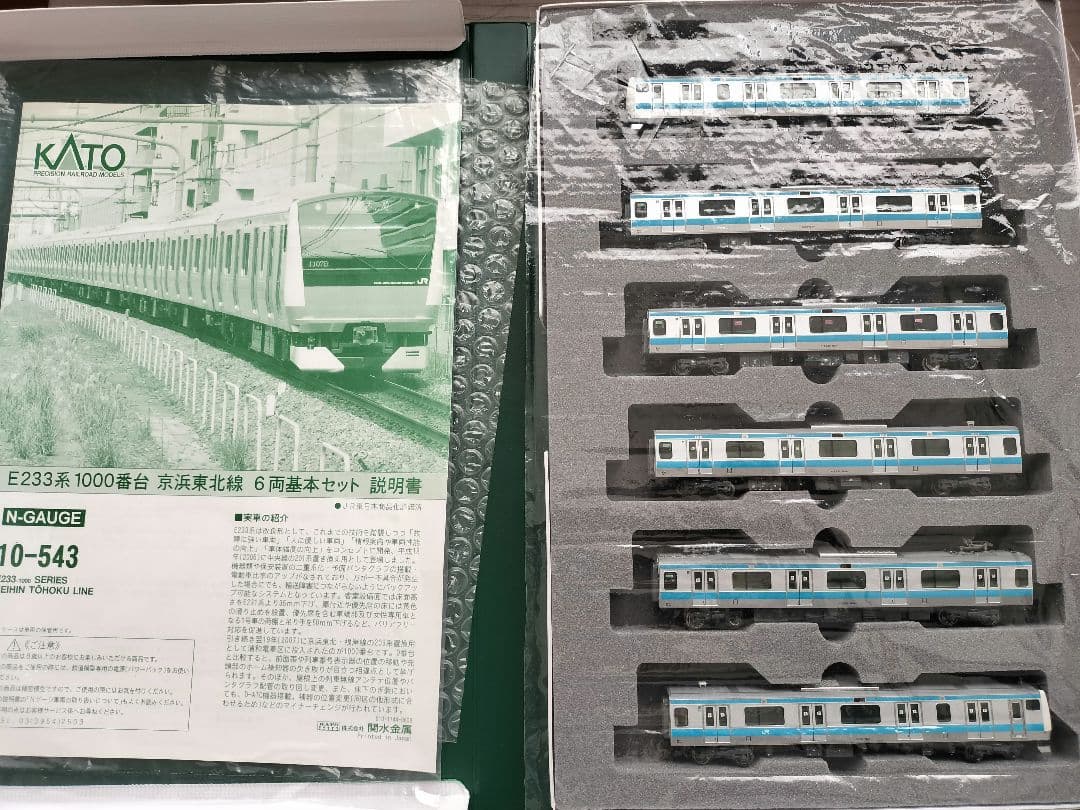 KATO E233系 京浜東北線 加工品 10両