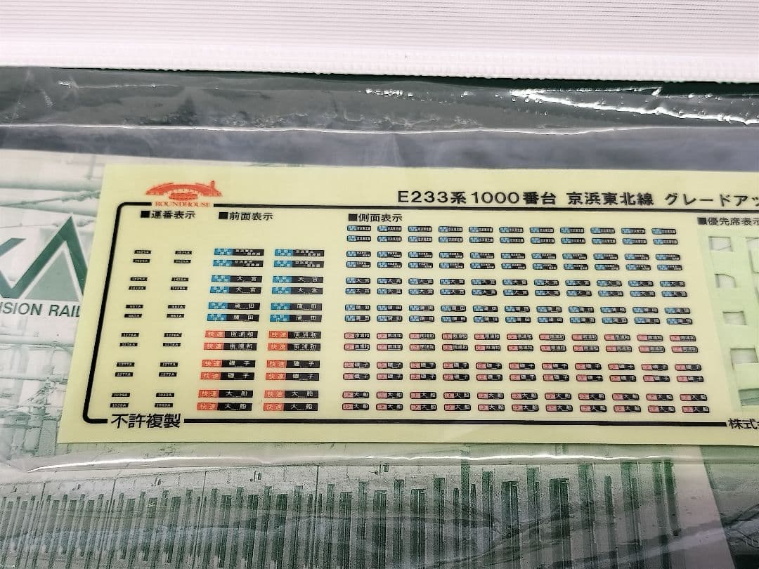 KATO E233系 京浜東北線 加工品 10両