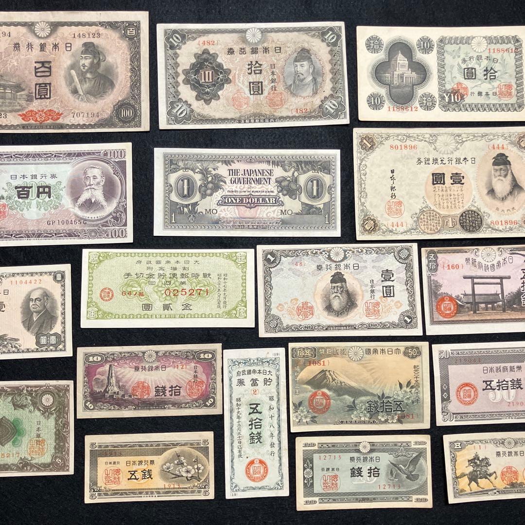 旧紙幣　昔のお札　ピン札　和気清麻呂　日本銀行券　100円札　1円　50銭K89