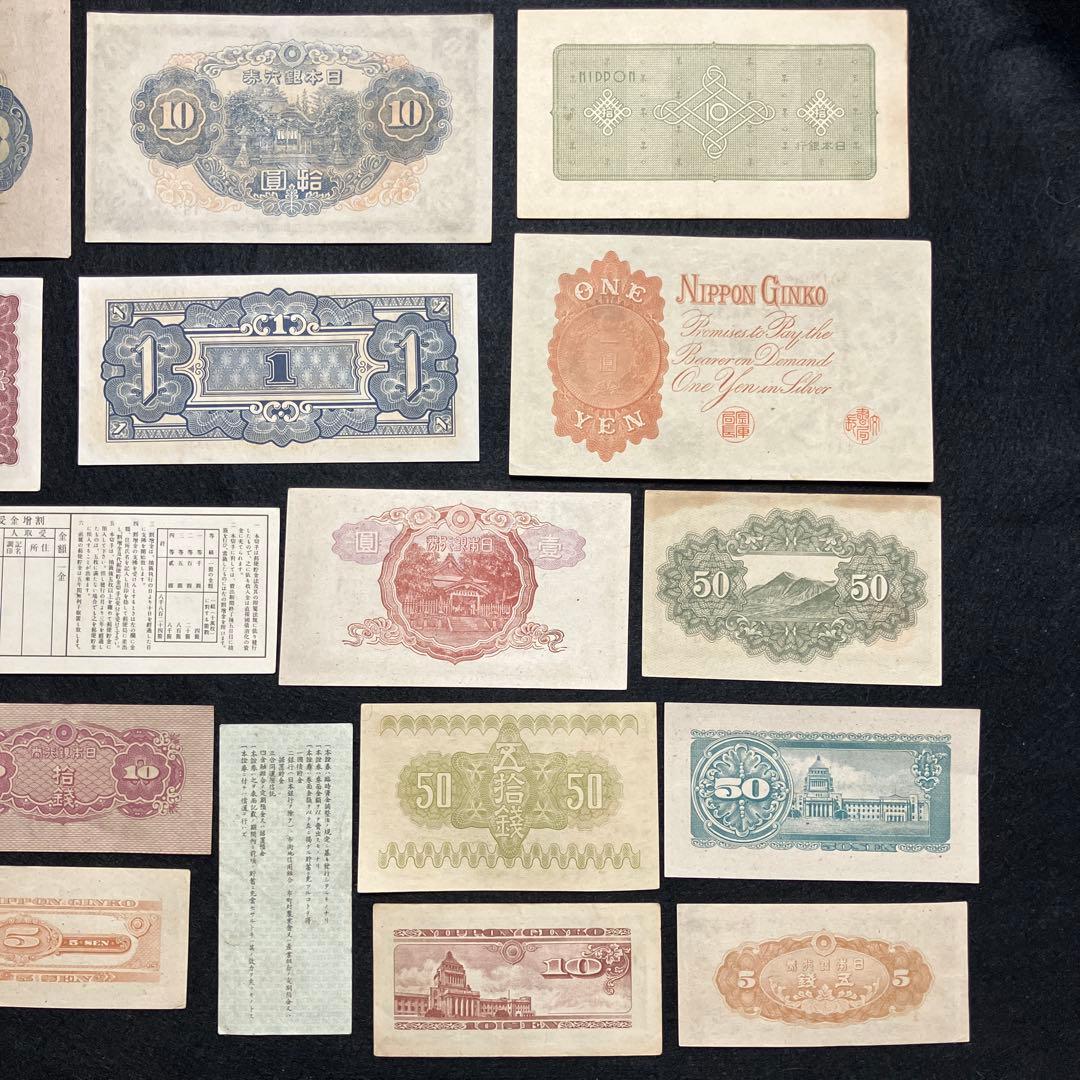 旧紙幣　昔のお札　ピン札　和気清麻呂　日本銀行券　100円札　1円　50銭K89