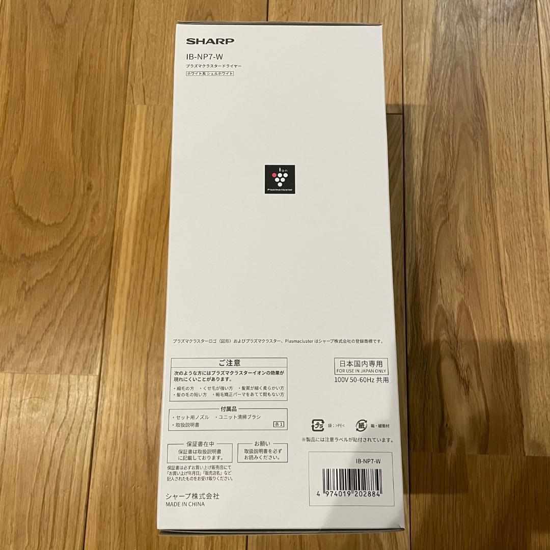 SHARPシャープ プラズマクラスタードライヤー IB-NP7-W 大風量