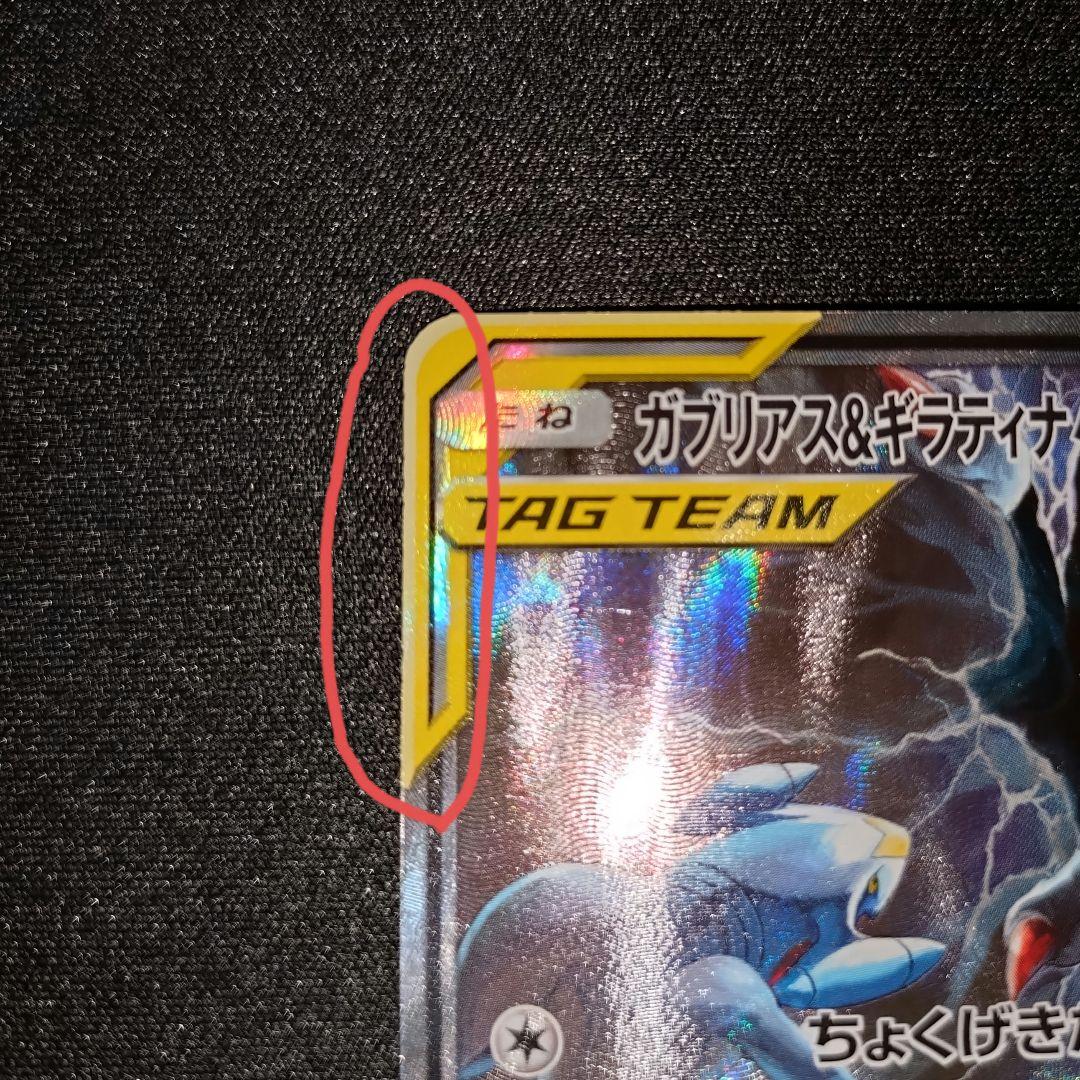 ガブリアス＆ギラティナGX 【SM10a】 060/054 SA ②