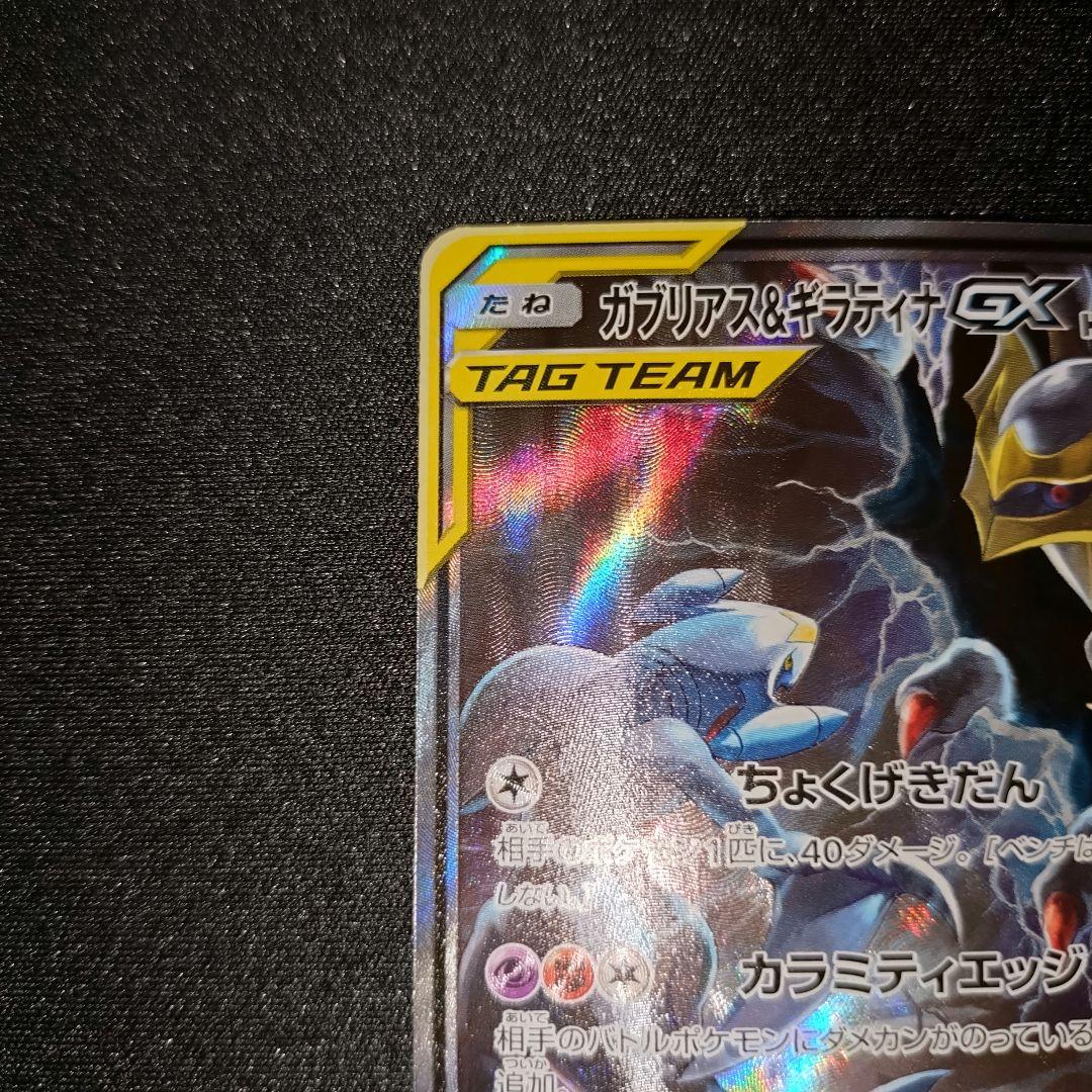 ガブリアス＆ギラティナGX 【SM10a】 060/054 SA ②