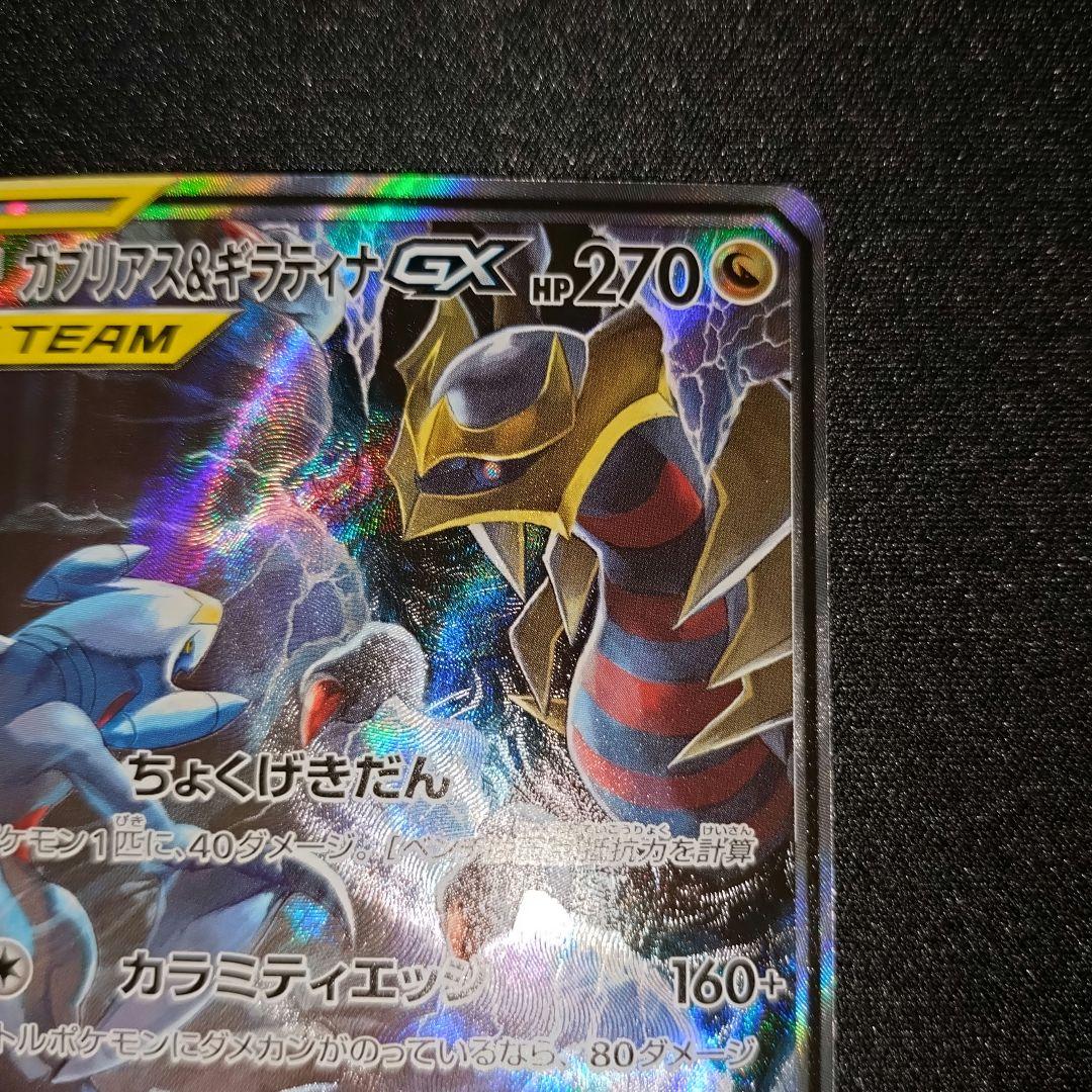 ガブリアス＆ギラティナGX 【SM10a】 060/054 SA ②