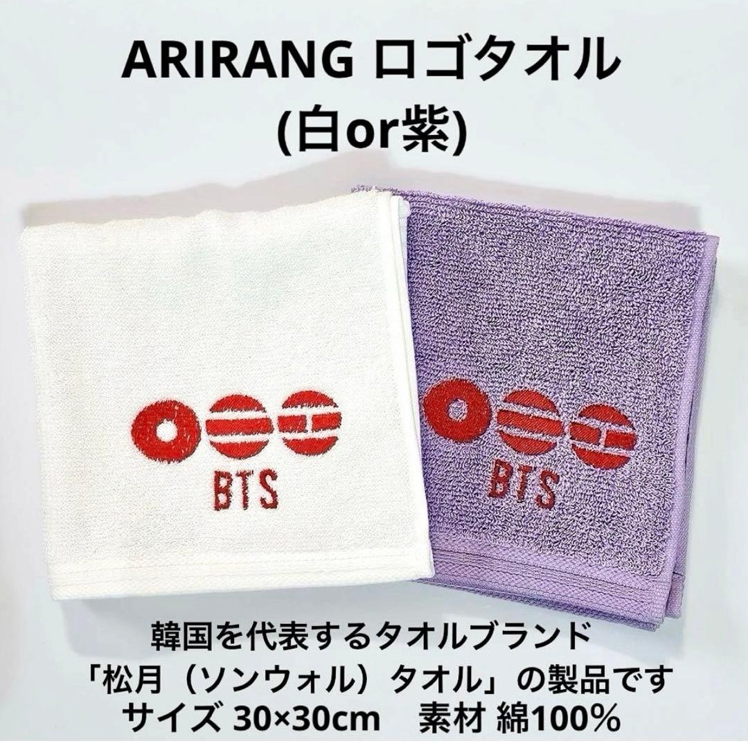 ★専用★BTS アリラン ARIRANG タオルセット キーリング ジン グク