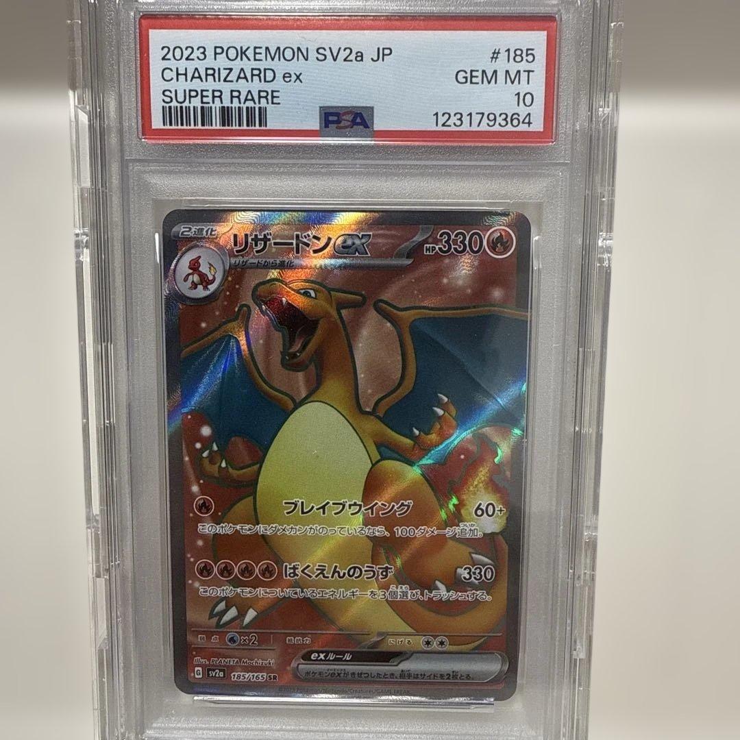 リザードンex 185/165 SR PSA10