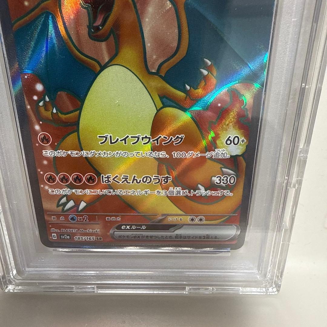 リザードンex 185/165 SR PSA10