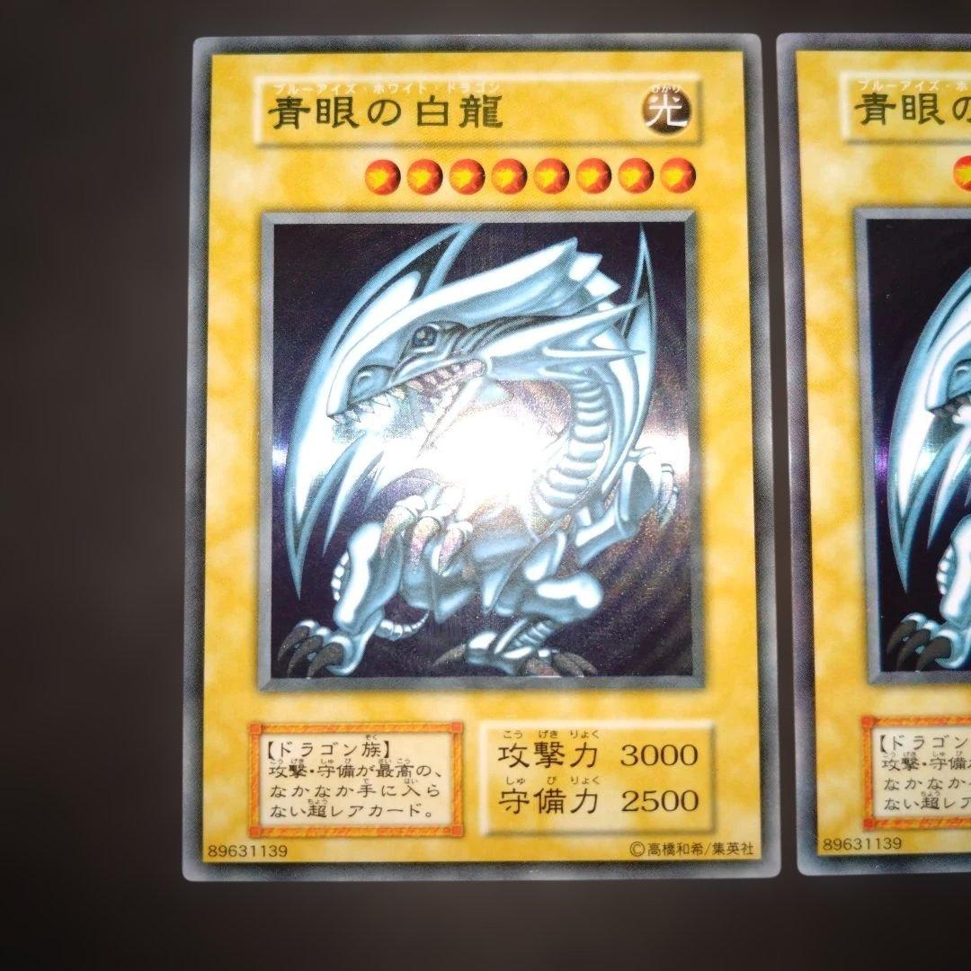 青眼の白龍　ステンレス　2枚 遊戯王