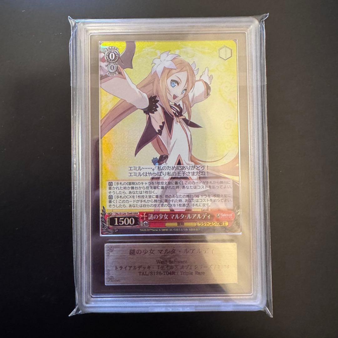 ヴァイスシュヴァルツ ARS10＋ 謎の少女 マルタ・ルアルディ RRR