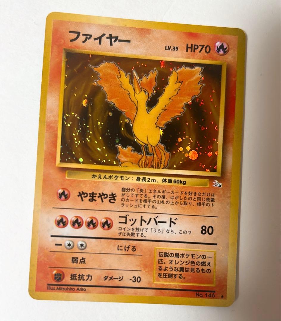 ポケモンカード旧裏 ファイヤー3枚セット