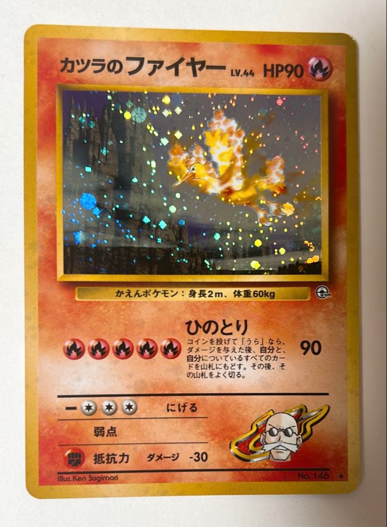 ポケモンカード旧裏 ファイヤー3枚セット