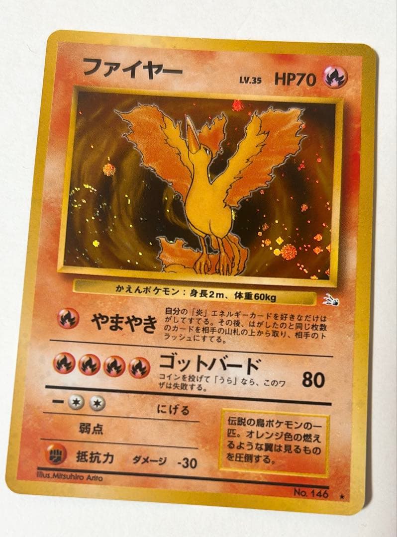 ポケモンカード旧裏 ファイヤー3枚セット