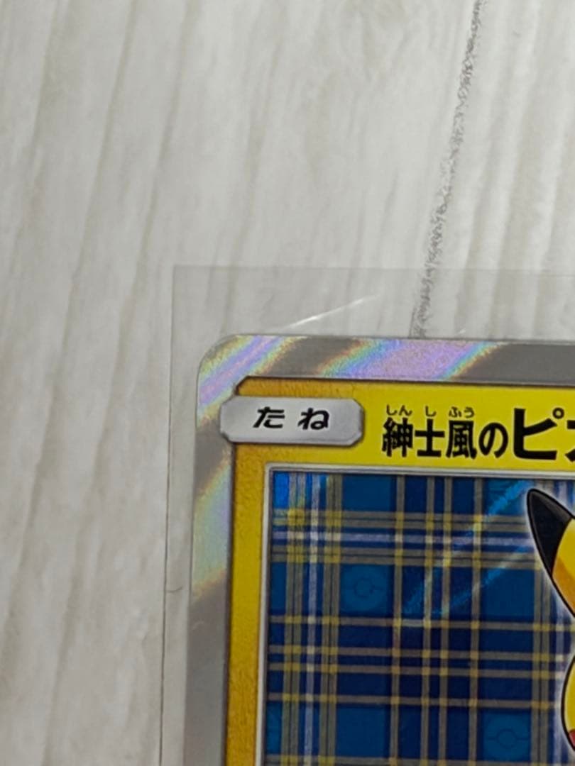 【限定品】紳士風のピカチュウ：ポケモンセンタートウキョーDX オープン記念