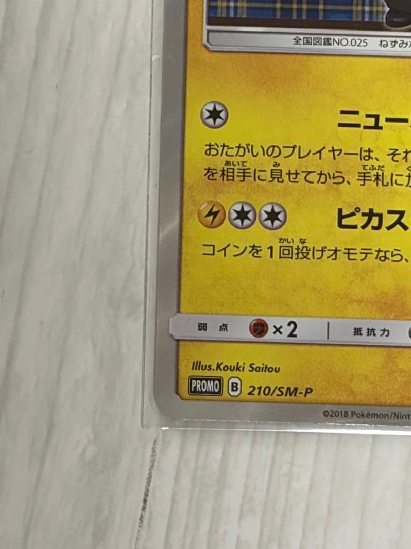 【限定品】紳士風のピカチュウ：ポケモンセンタートウキョーDX オープン記念