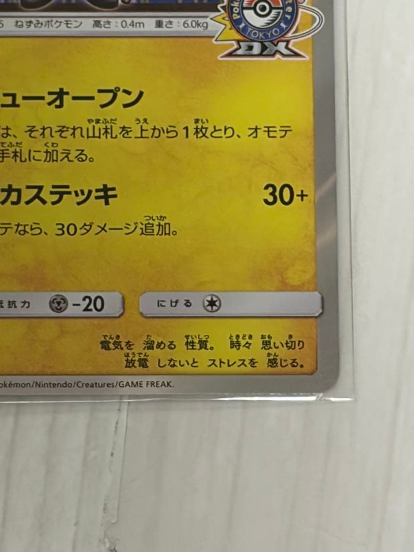 【限定品】紳士風のピカチュウ：ポケモンセンタートウキョーDX オープン記念