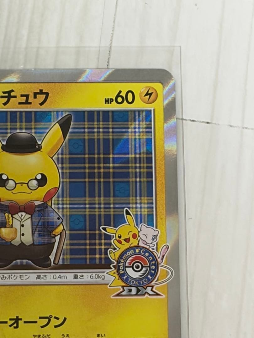 【限定品】紳士風のピカチュウ：ポケモンセンタートウキョーDX オープン記念