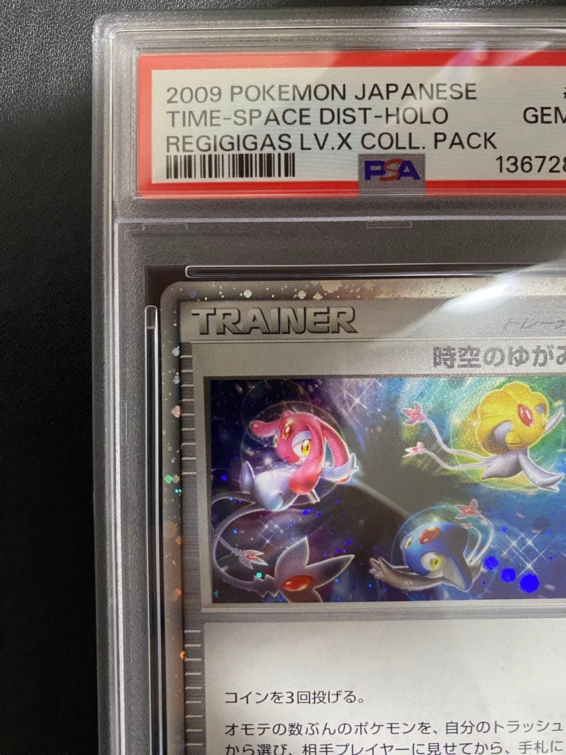 時空のゆがみ PSA10 ポケモンカード ②