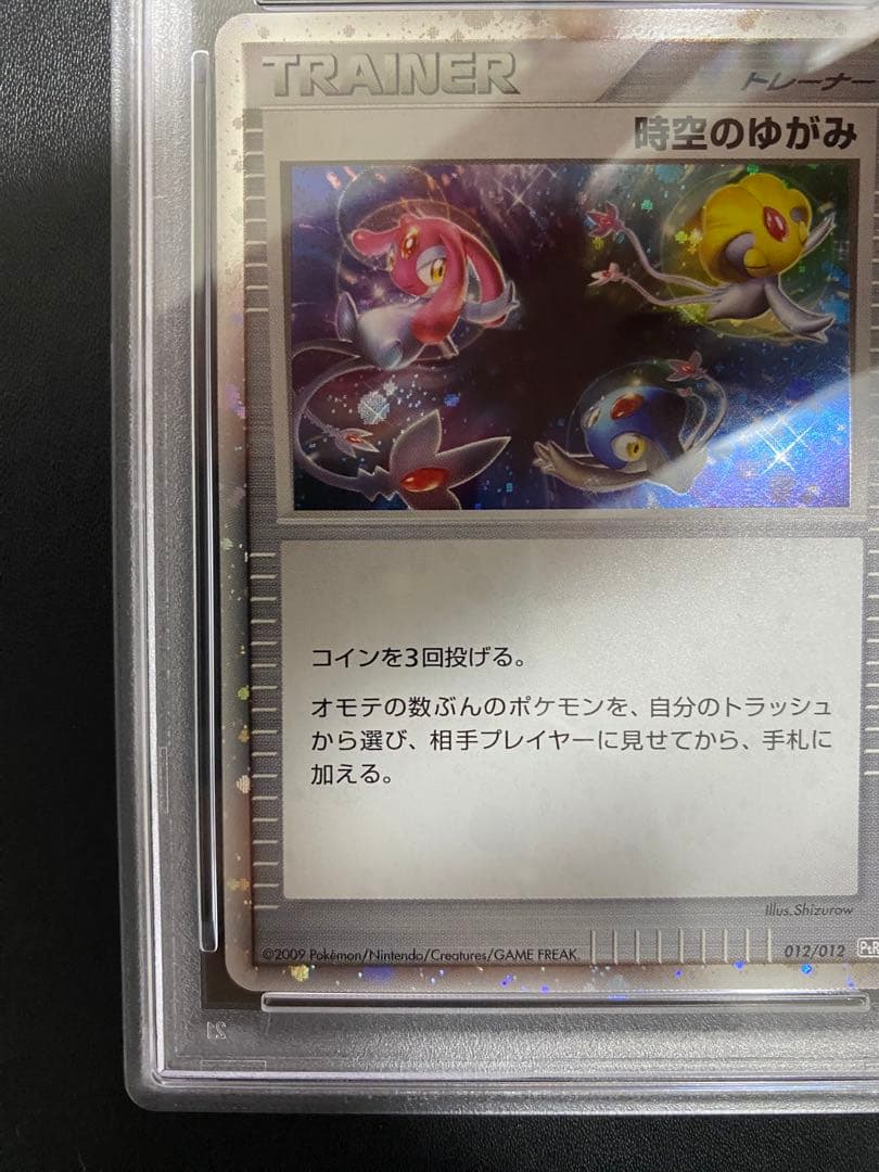 時空のゆがみ PSA10 ポケモンカード ②