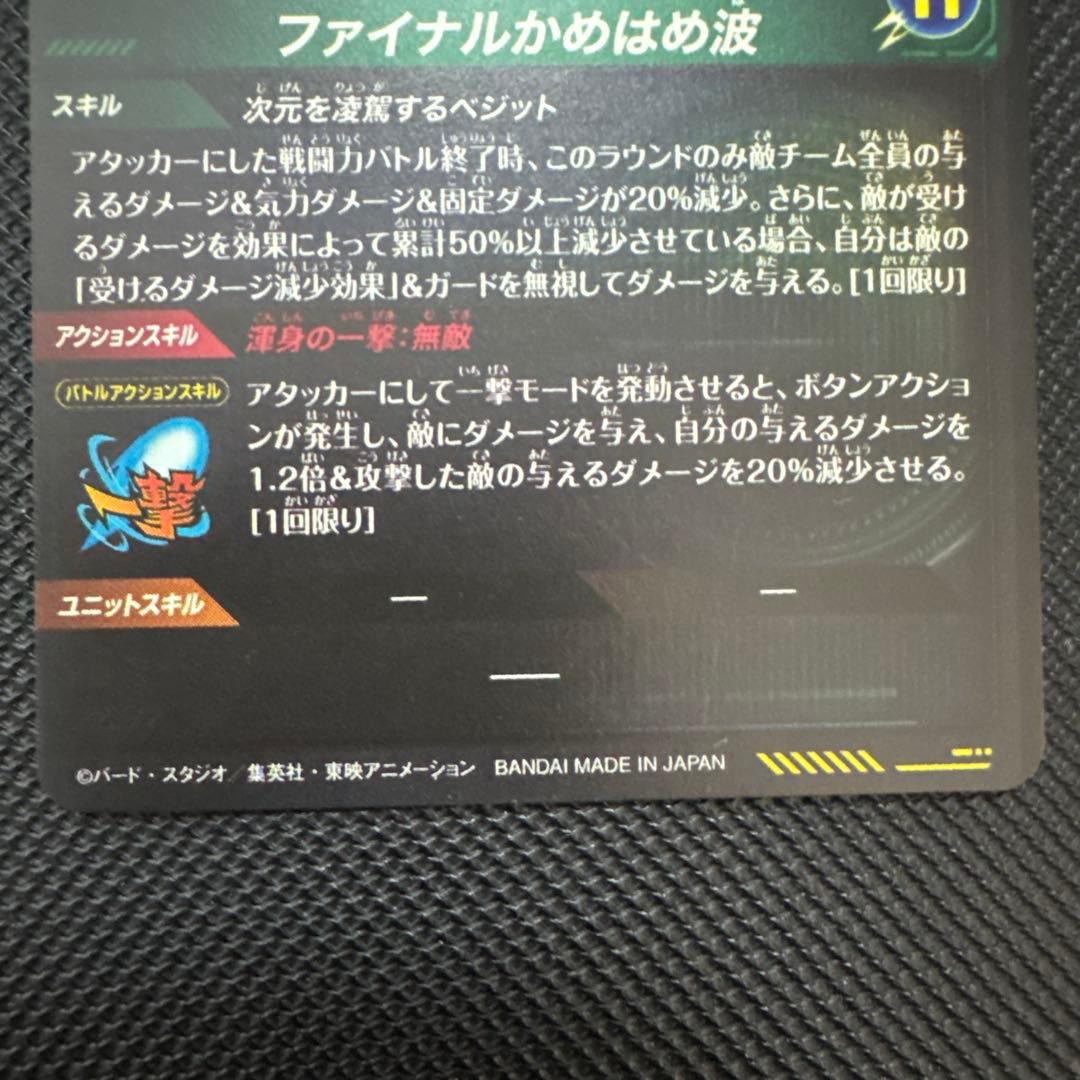 ドラゴンボール スーパーダイバーズ　SDV7-SEC★ ベジット　パラレル