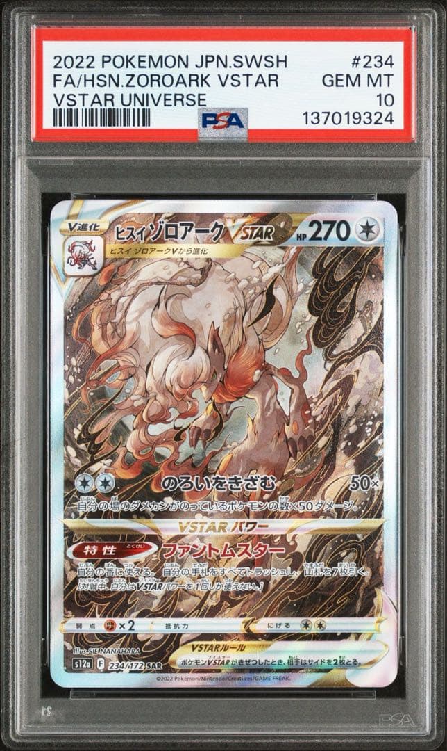 【PSA10 3連番】VSTARユニバース ダークライ、ルカリオ、ゾロアーク