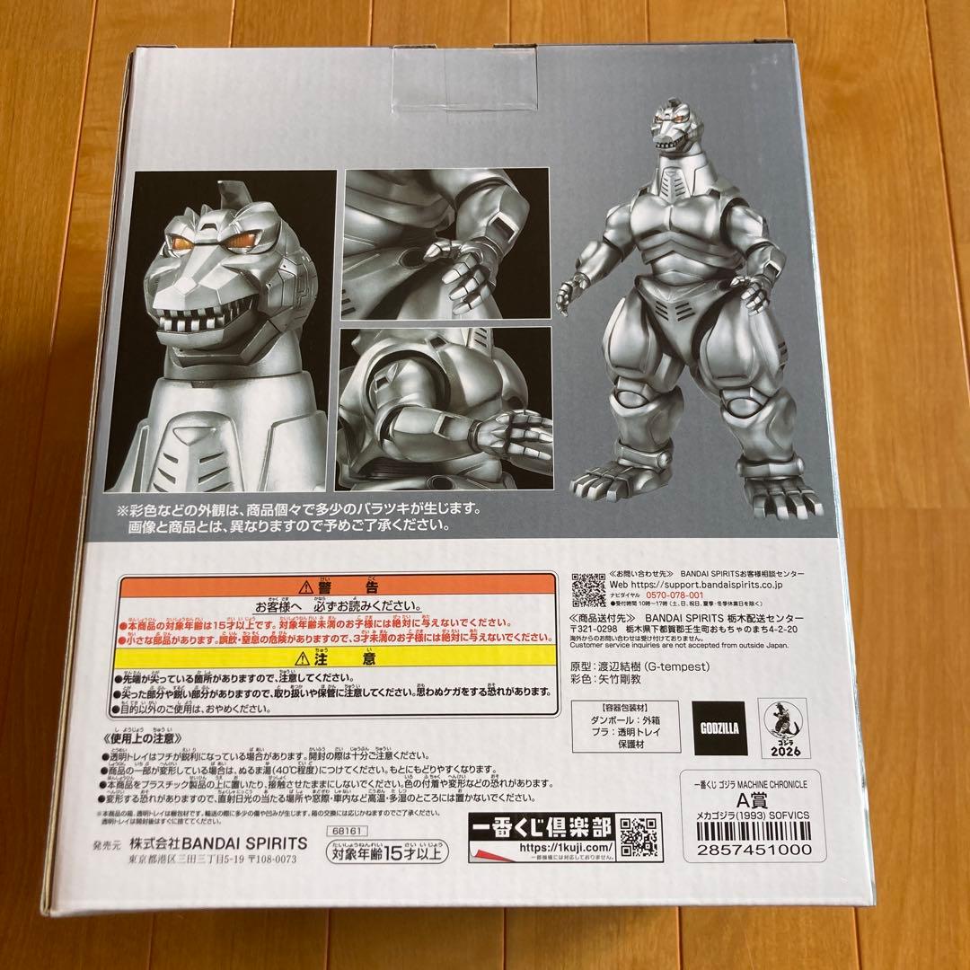 一番くじ　ゴジラ　MACHINE CHRONICLES 上位賞セット