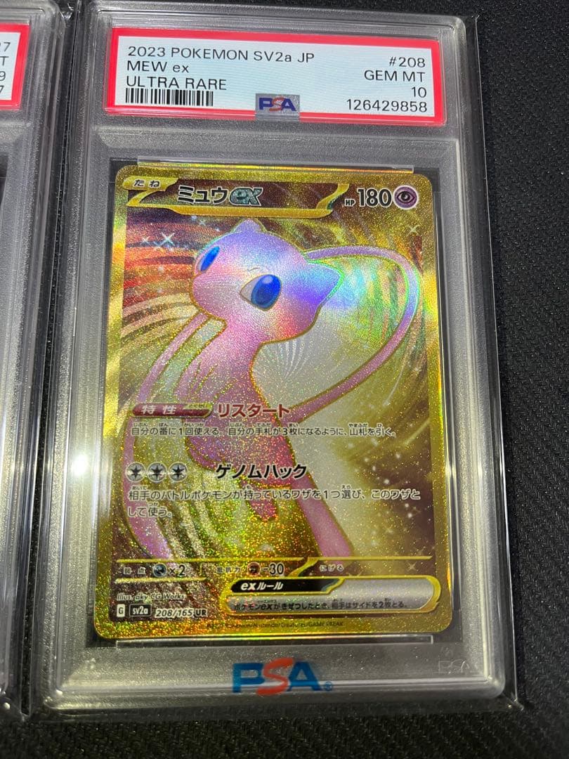 UR　ミュウex　他オマケセット　ポケカ　PSA10