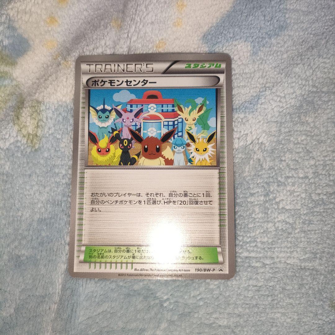 ポケモンカード　ポケモンセンター　190/bw-p