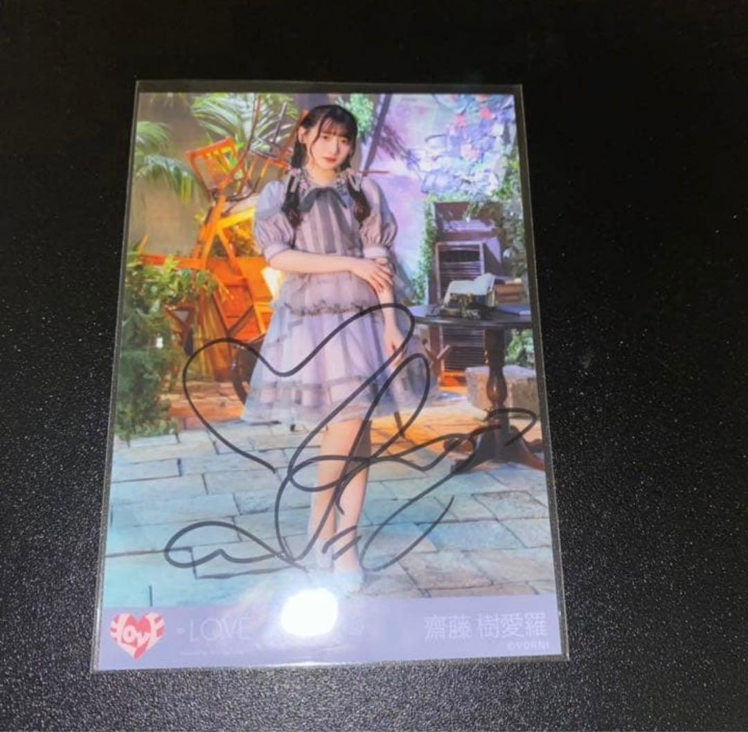 k*ー様 齋藤樹愛羅直筆生写真　モーリーファンタジー　あの子コンプレックス　この