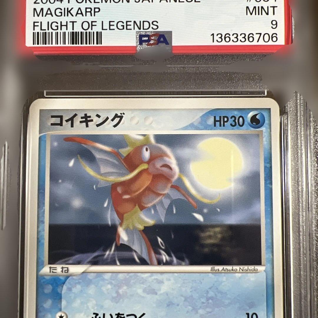 【PSA9】ポケモンカード コイキング　３枚セット