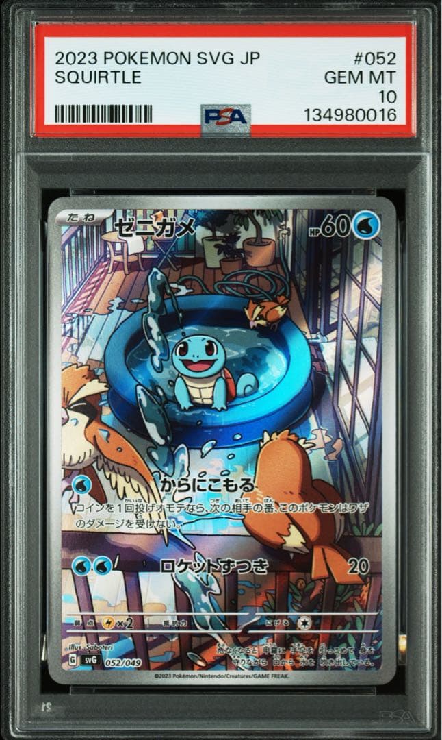 フシギダネAR ヒトカゲAR ゼニガメAR psa 3連番