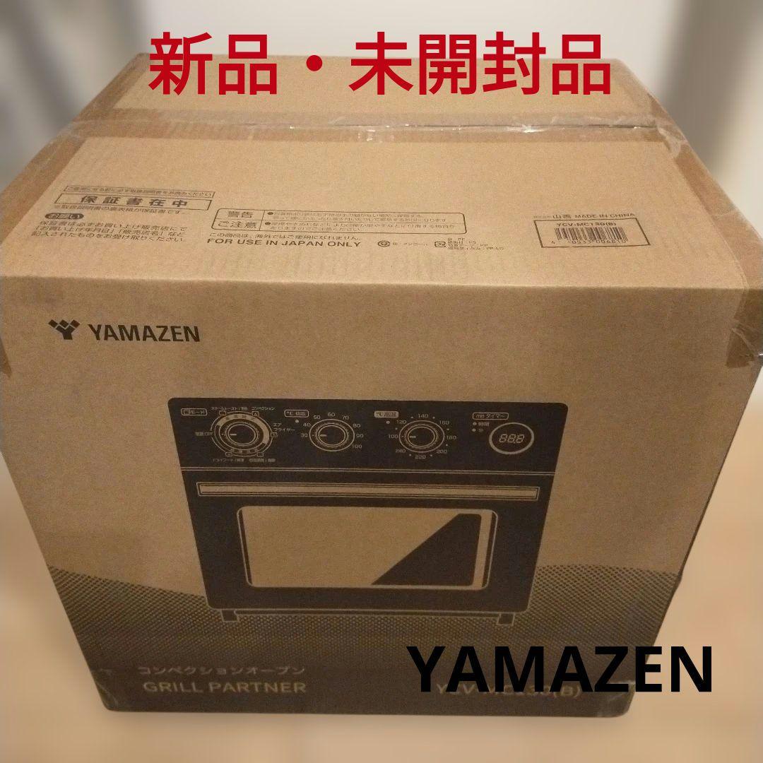 ★新品・未開封品★コンベクションオーブン YCV-MC130(B) 山善ヤマゼン