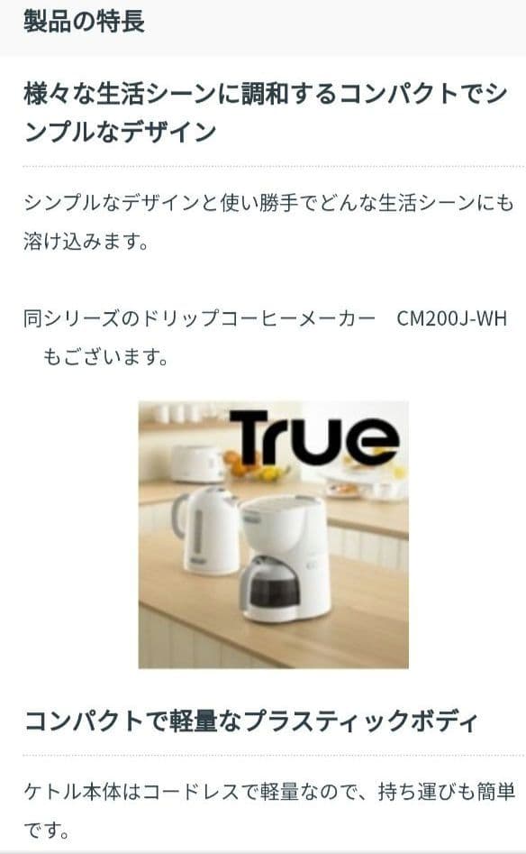 デロンギ【True】電気ケトル0.75LホワイトJKP240J