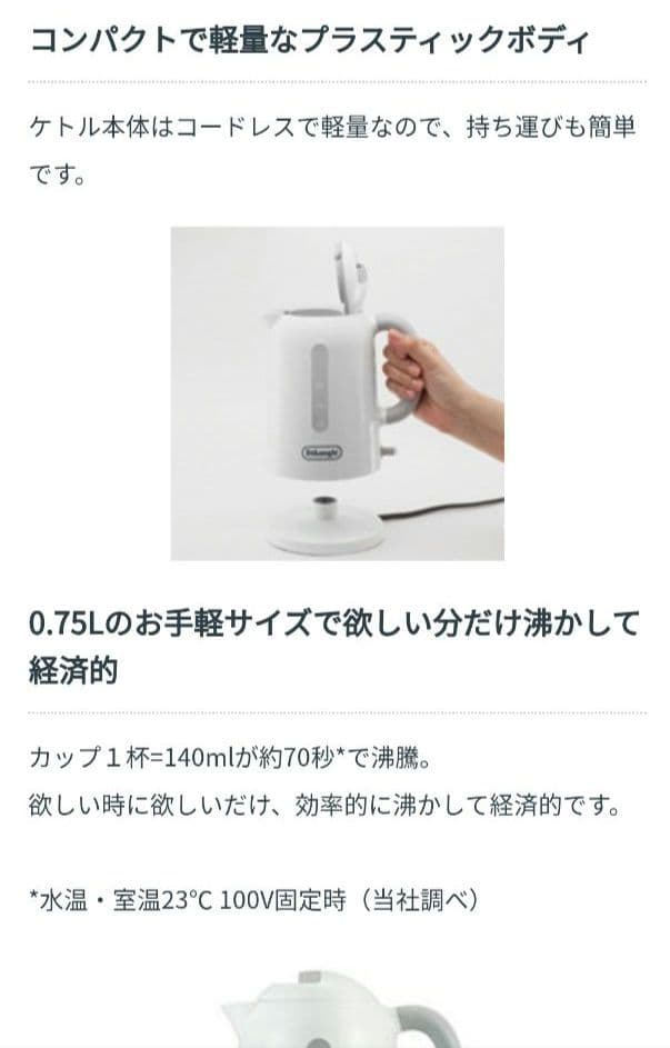 デロンギ【True】電気ケトル0.75LホワイトJKP240J