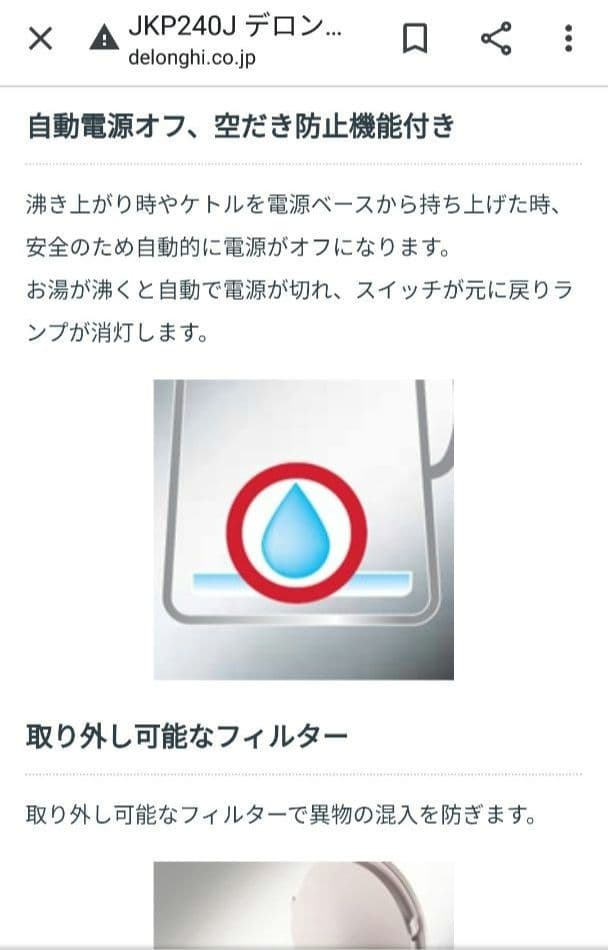 デロンギ【True】電気ケトル0.75LホワイトJKP240J