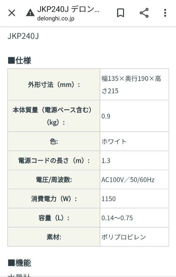 デロンギ【True】電気ケトル0.75LホワイトJKP240J