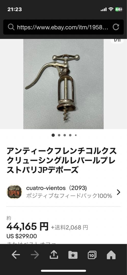 ワインオープナー　Perille社製”Le Presto“