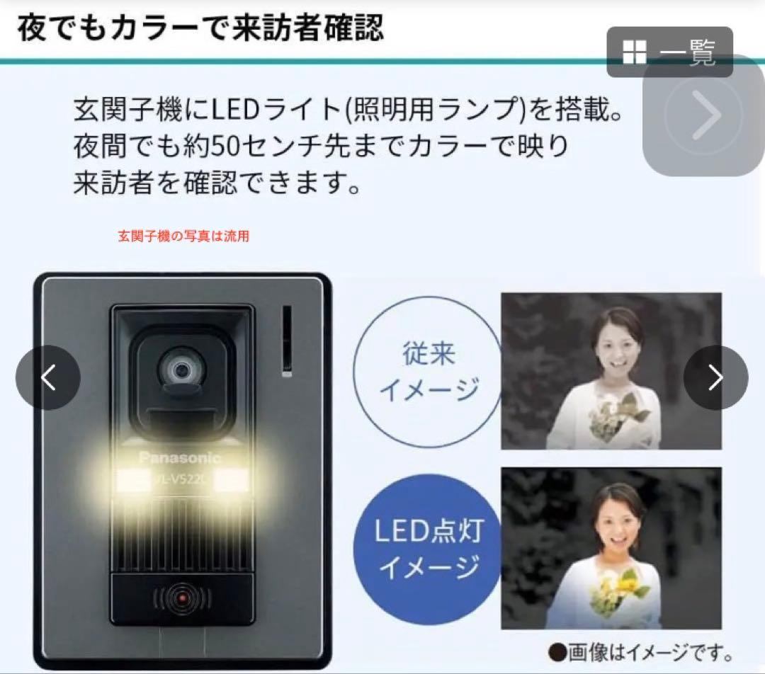 SB 1Fと2Fの部屋から動画で来客を確認できるカメラドアホンPanasonic