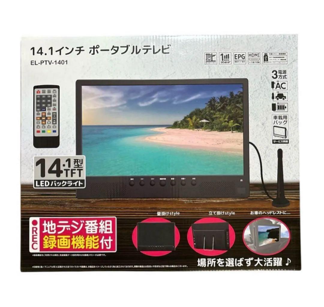 ポータブルテレビ⭐️14.1インチ 録画機能付き テレビ小型 軽い 薄い 大画面