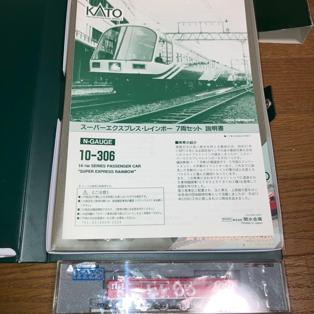 KATO 10−306 EF65 3019−2スーパーレインボー 7両編成