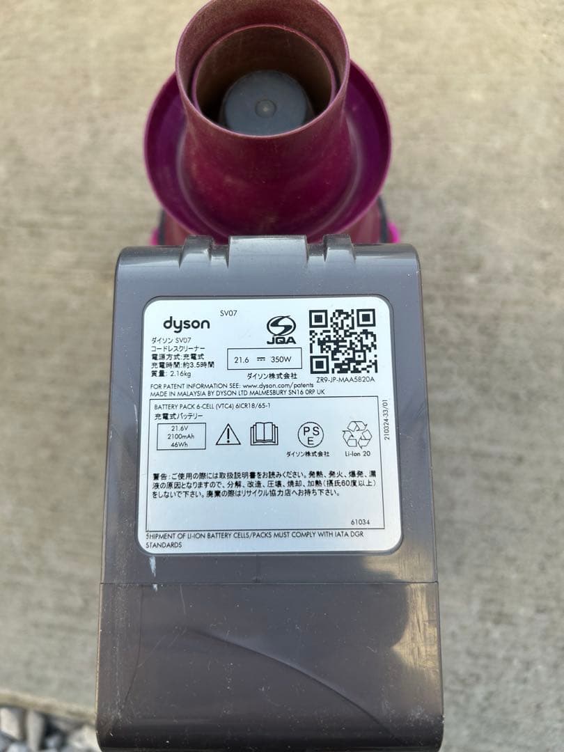 ダイソンＶ6コードフリープロ