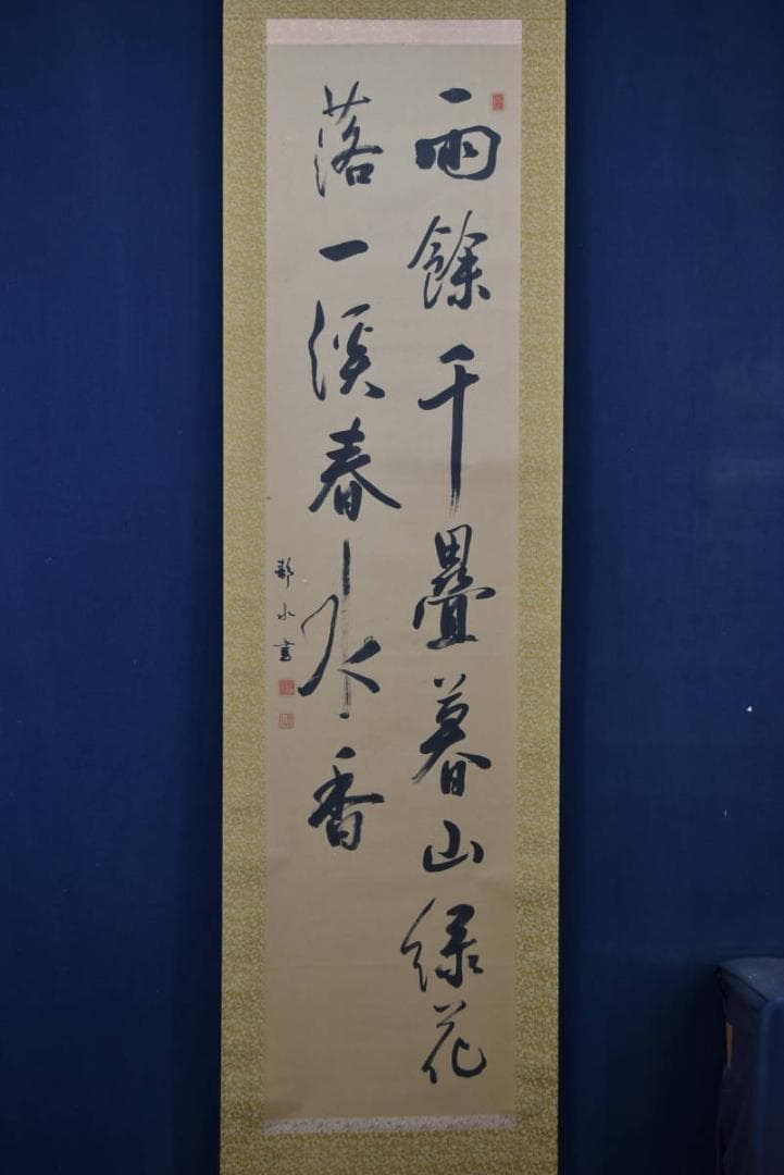 【真作】藤本静水/七言二句/二行書/掛軸☆宝船☆Z-925