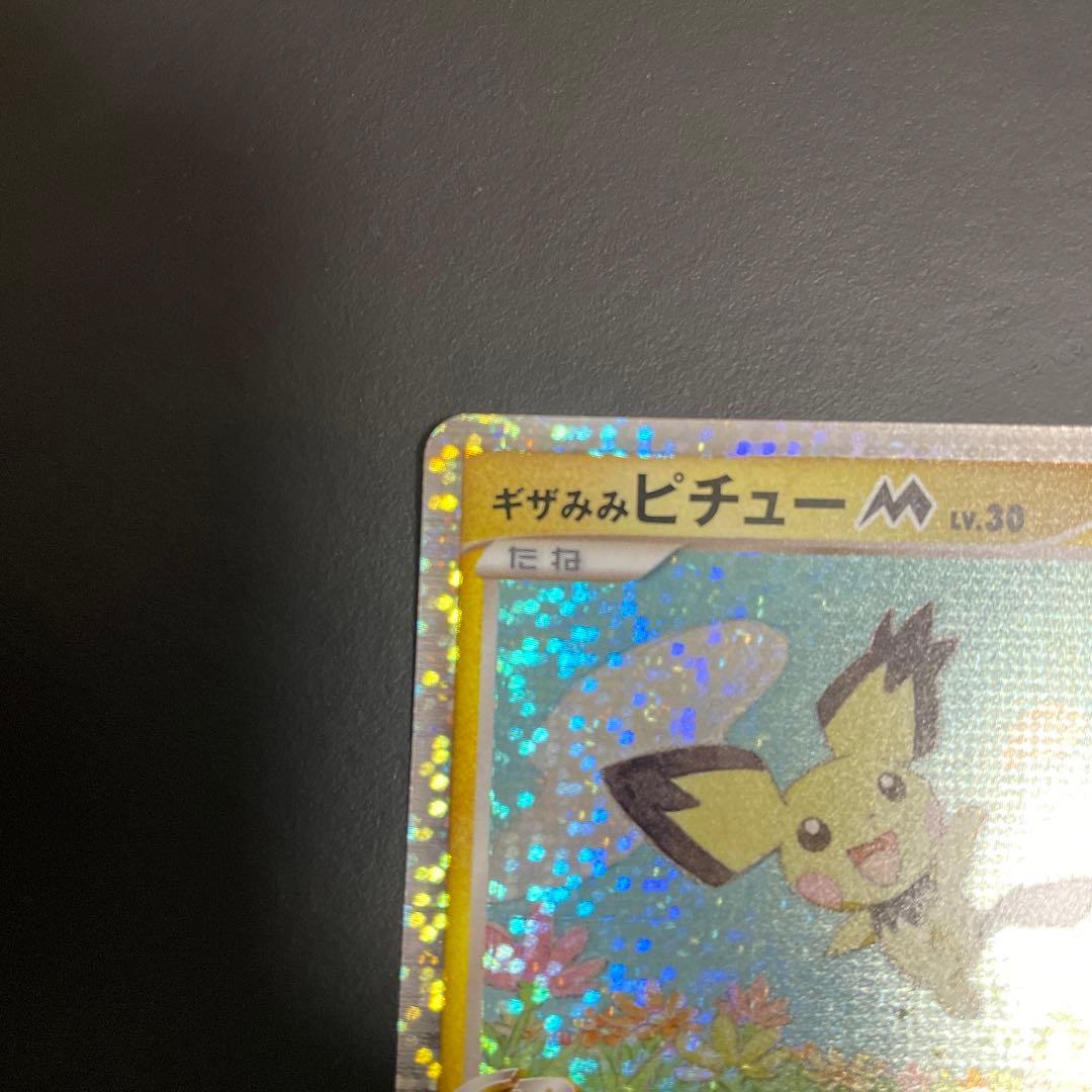 ギザみみピチュー　アルセウス超克の時空へ