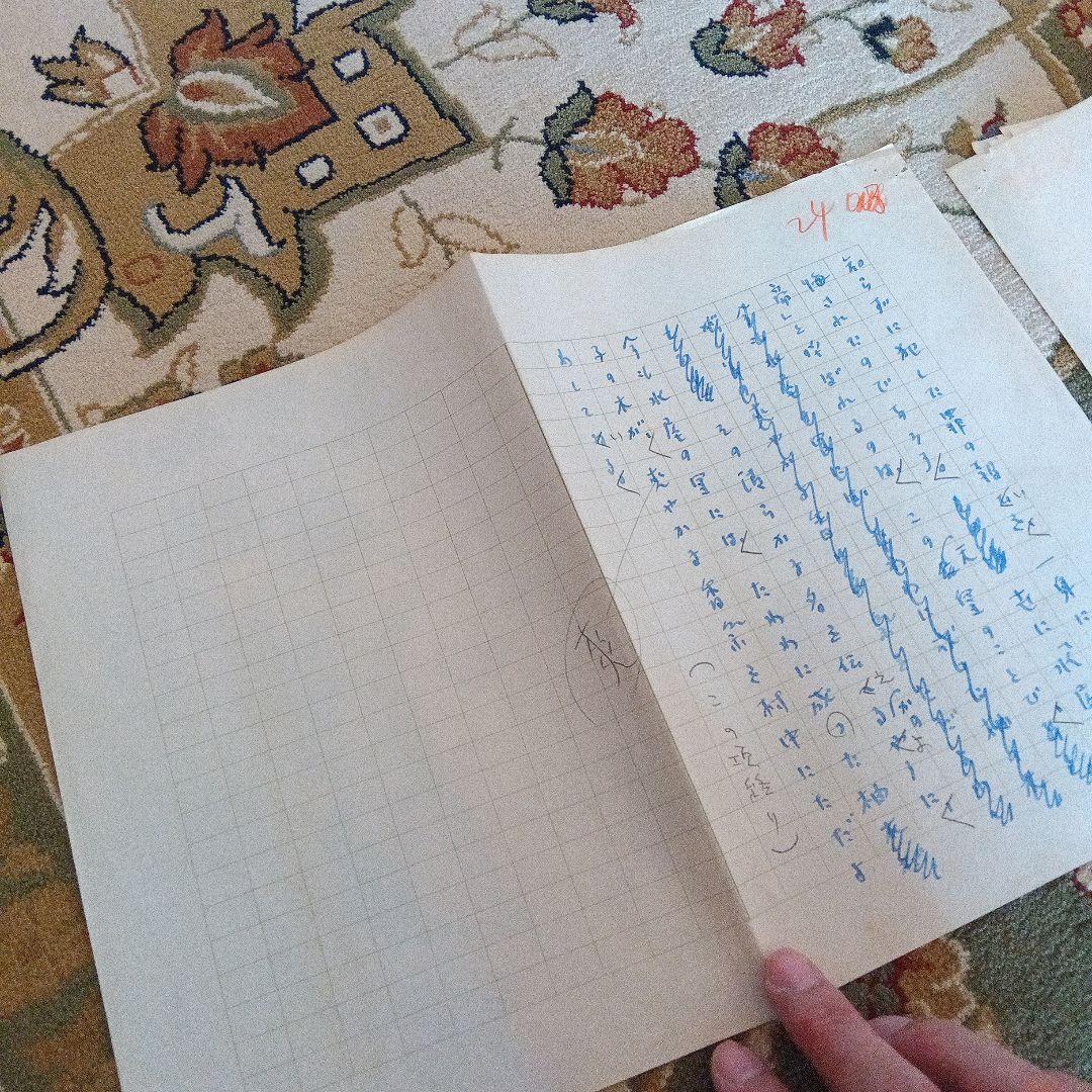 白洲正子　原稿　草稿　古典の細道　白州次郎　24枚完　直筆　サイン