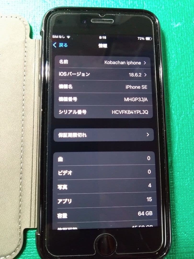iPhone SE2 ブラック SIMフリー64GB ケース付き