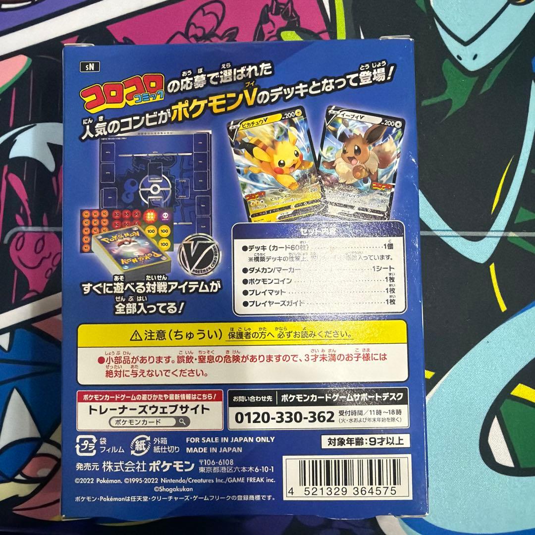 コロコロコミックスタートデッキ100新品未開封品