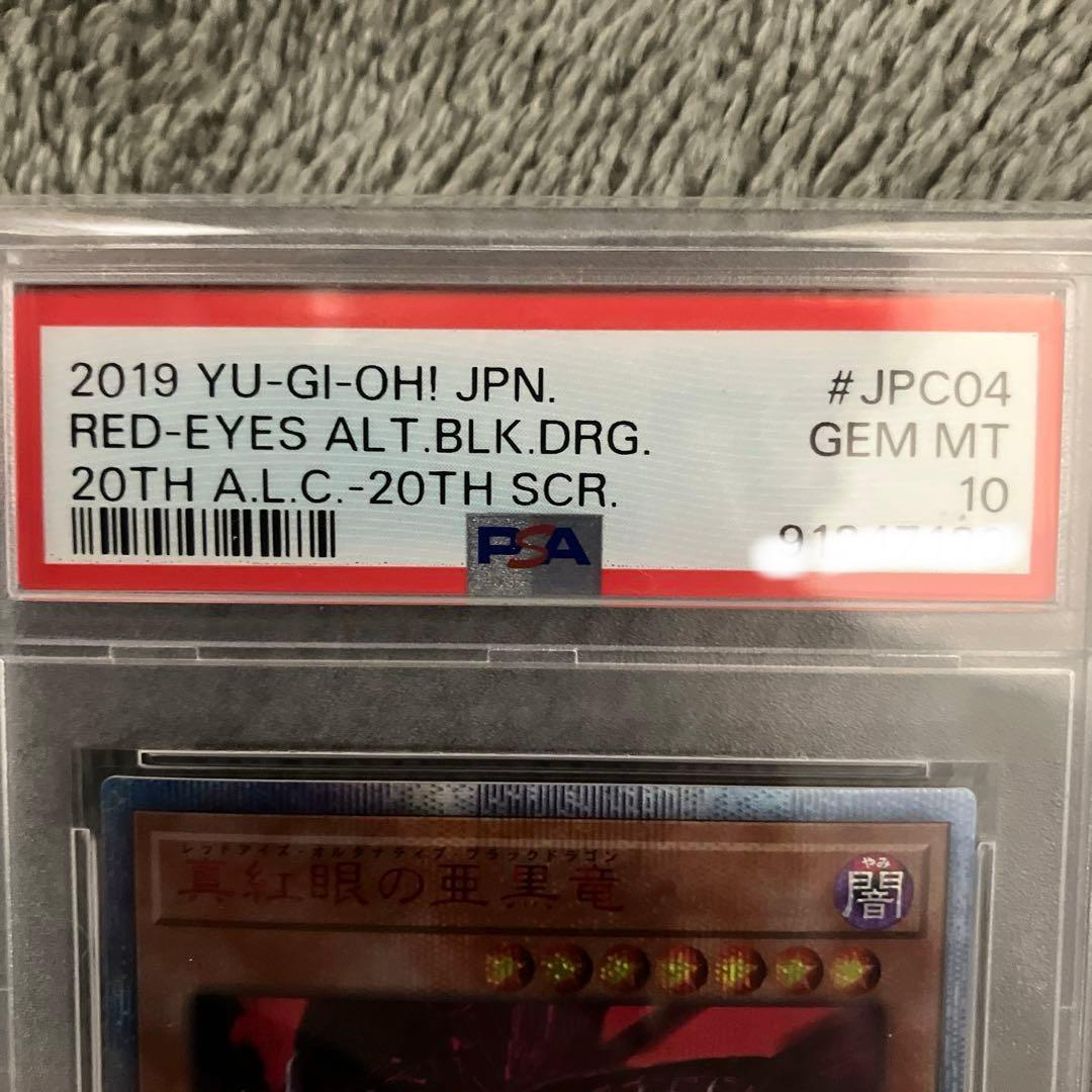 psa10 YUGIOH 遊戯王 真紅眼の亜黒竜 20th レッドアイズ