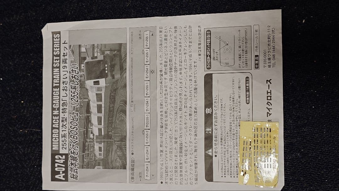 Nゲージ　マイクロエース　255系1次型しおさい9両編成