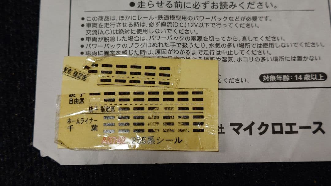 Nゲージ　マイクロエース　255系1次型しおさい9両編成
